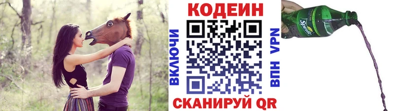 Кодеин напиток Lean (лин)  Купить где  Фурманов 